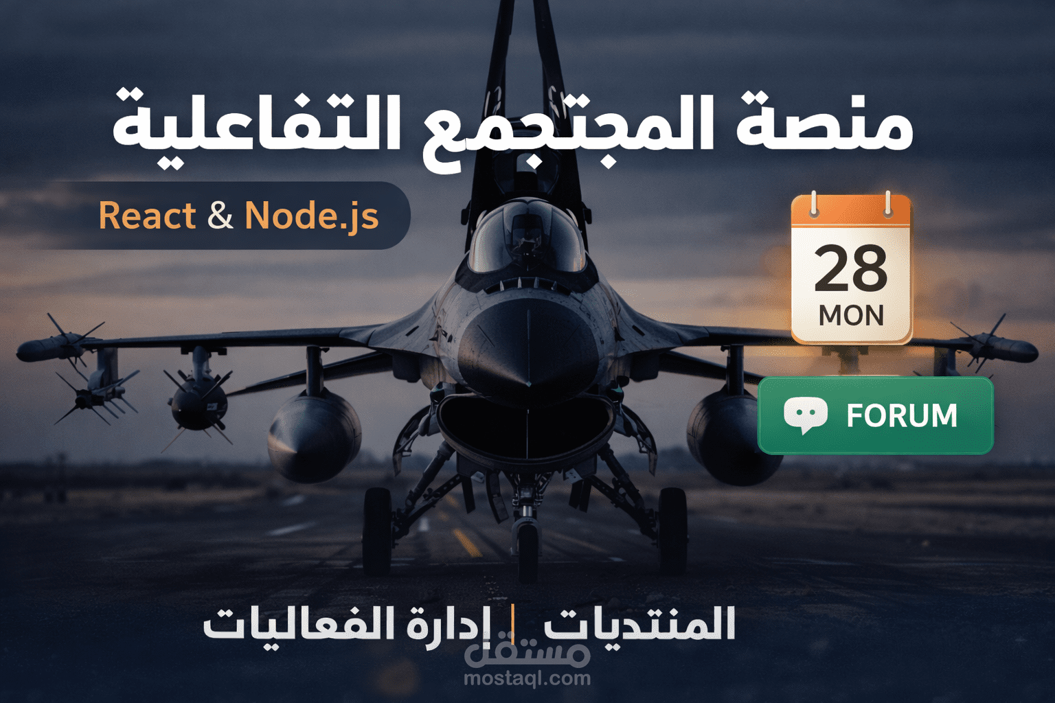 منصة مجتمع تفاعلية (React و Node.js)