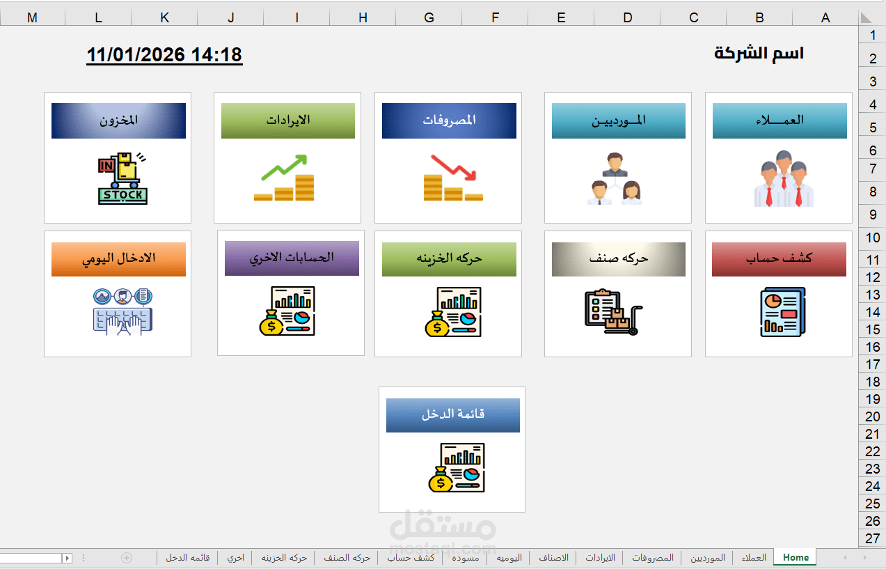برنامج إدارة المخازن والموردين والعملاء