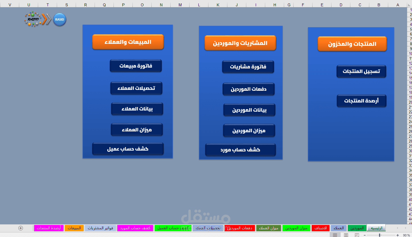 برنامج إدرة المخازن والمبيعات والمشتريات