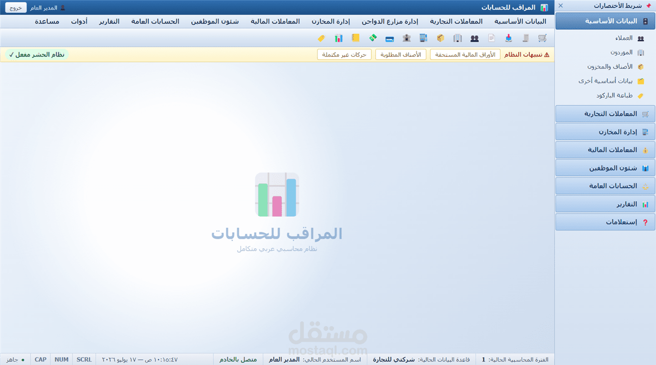 نظام ERP ومحاسبة متكامل لقطاع الدواجن والزراعة