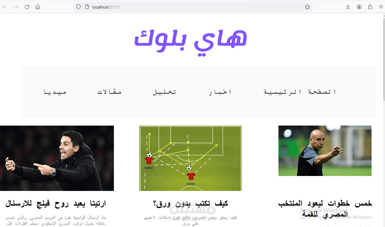 موقع اخبار ومقالات في كرة القدم باستخدام MERN stack
