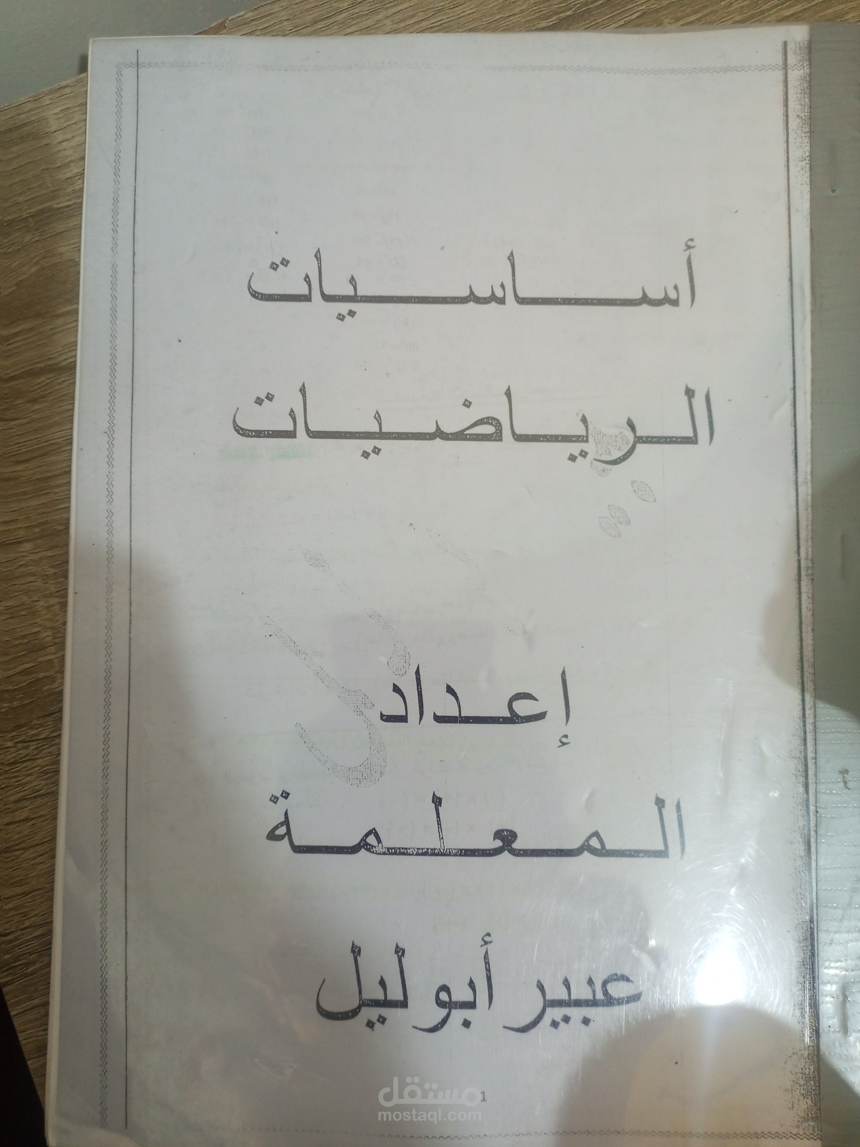 حل مسائل رياضيات للثانوية العامة والتوجيهي