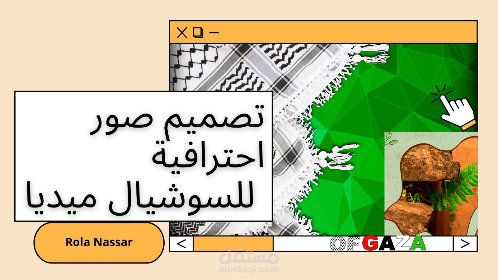 تصميم صور على السوشيال ميديا