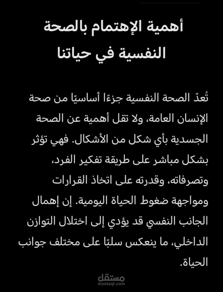 أهمية الاهتمام بالصّحة النفسية في حياتنا اليومية