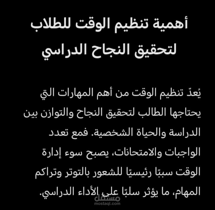 أهمية تنظيم الوقت للطلاب لتحقيق النجاح الدراسي