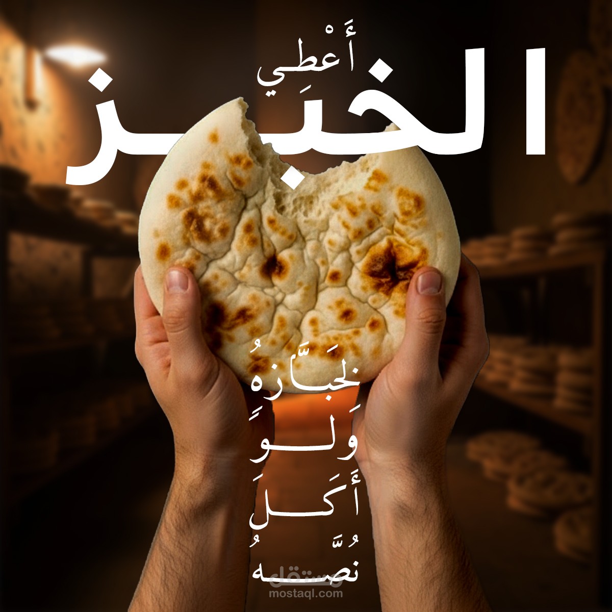 “اعطي الخبز لخبازه – Egyptian Wisdom”