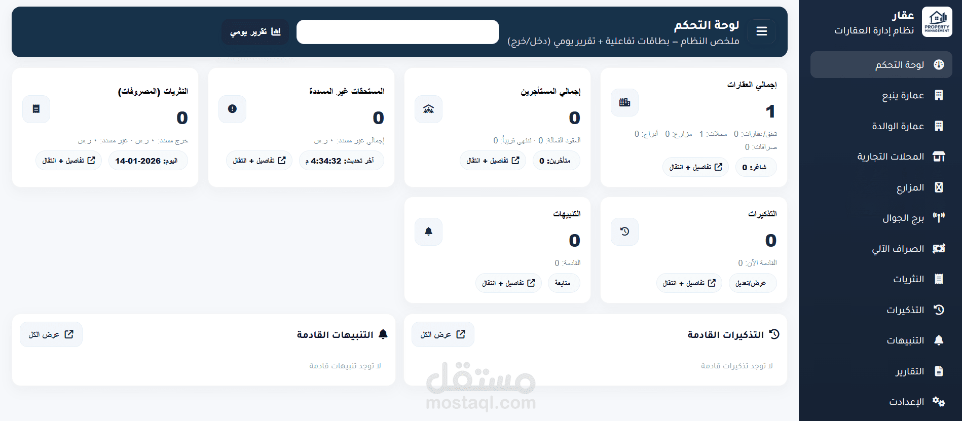 نظام عقارات