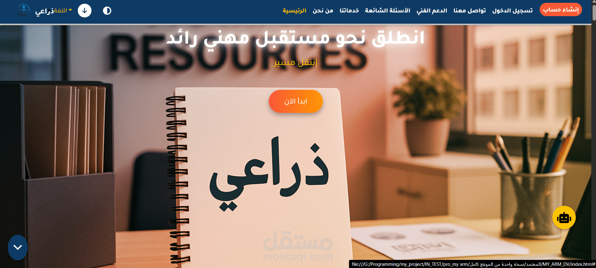 موقع ذراعي