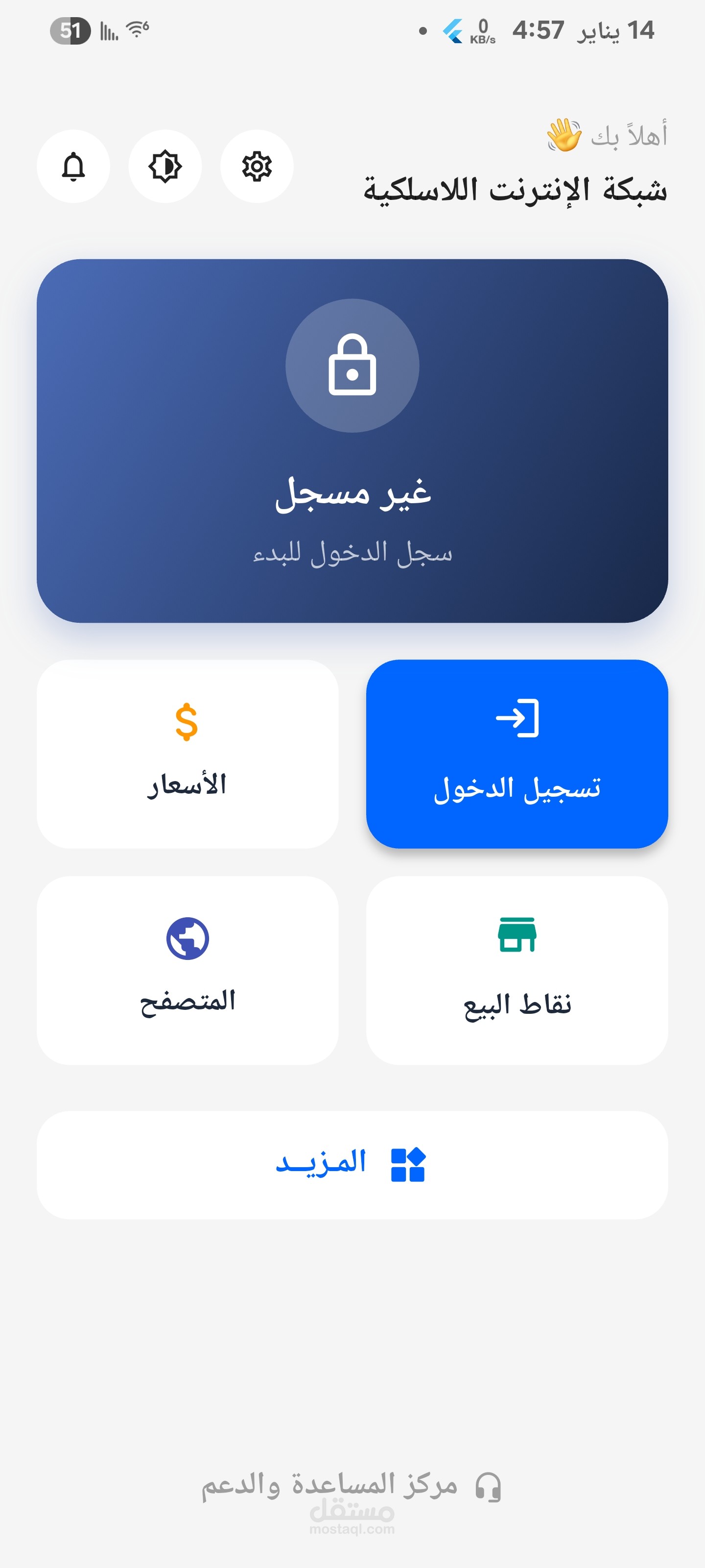 تطبيق لشبكات الميكروتك (Smart Mikrotik Login & Control)
