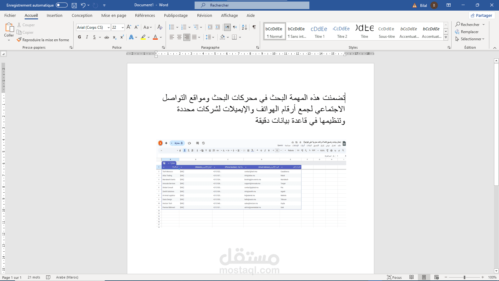تنسيق وتفريغ بيانات المؤسسات في ملفات Word احترافية.