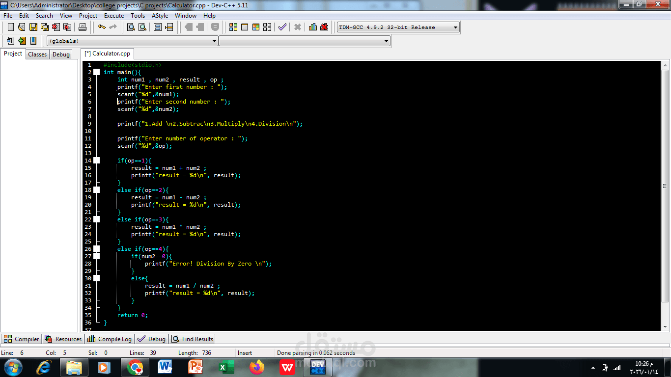 برنامج آلة حاسبة باستخدام لغة C