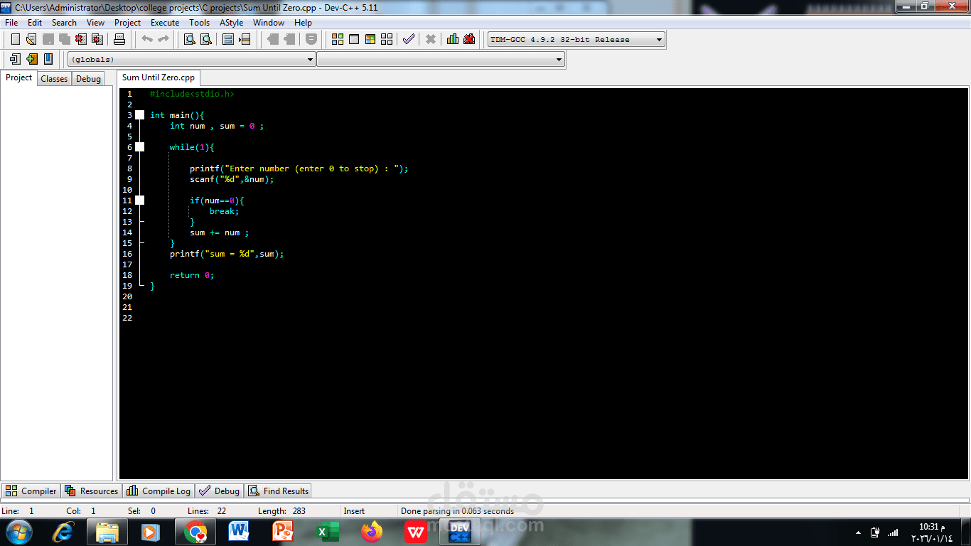 برنامج جمع الأرقام حتى إدخال الصفر باستخدام لغة C