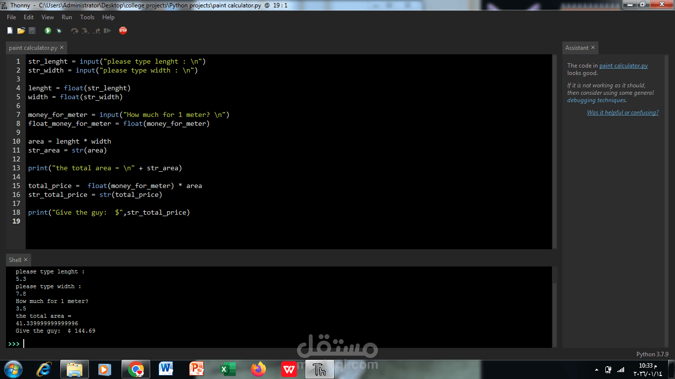 برنامج حساب تكلفة دهان المنزل باستخدام لغة python