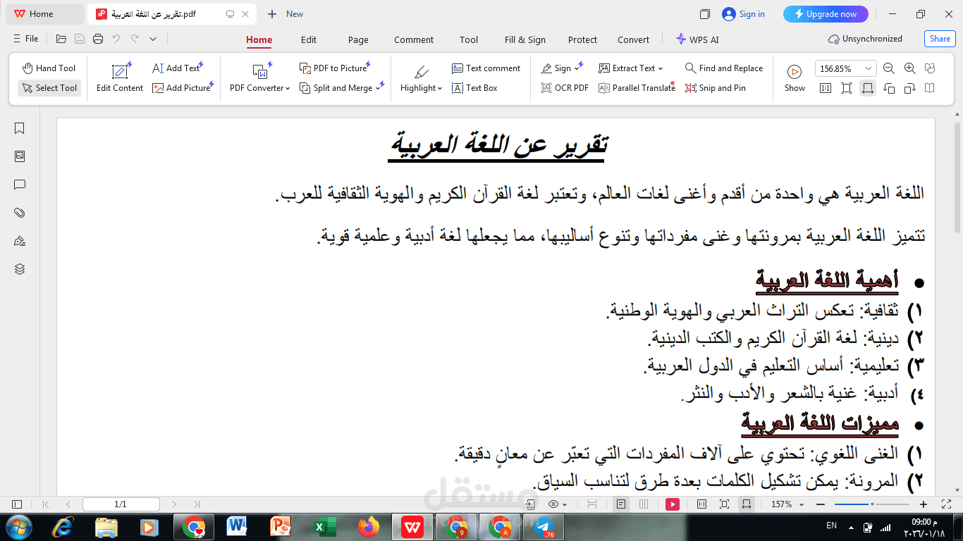 تقرير عن اللغة العربية