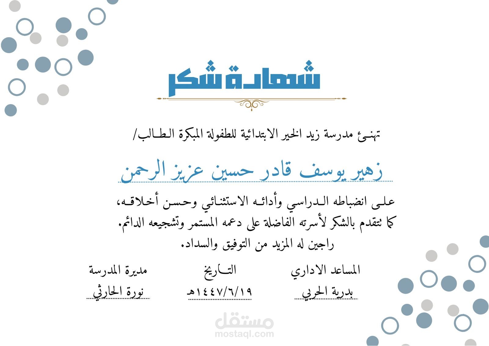تصمم شهادة شكر