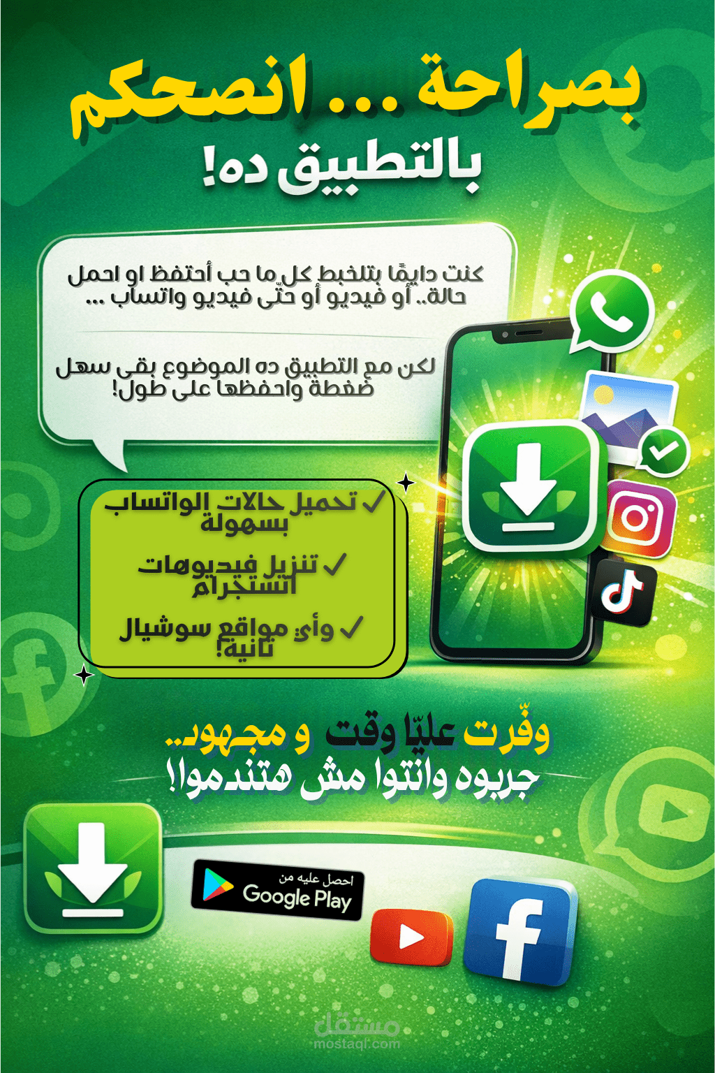 كتابة إعلان تسويقي جذاب لتطبيق تحميل الفيديوهات (باللهجة العامية)