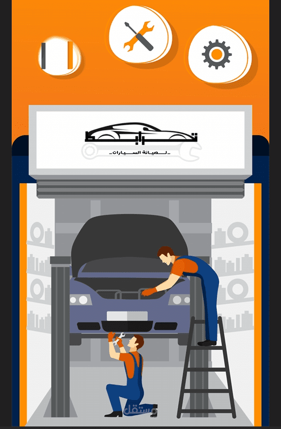 ورشه تصليح سيارات