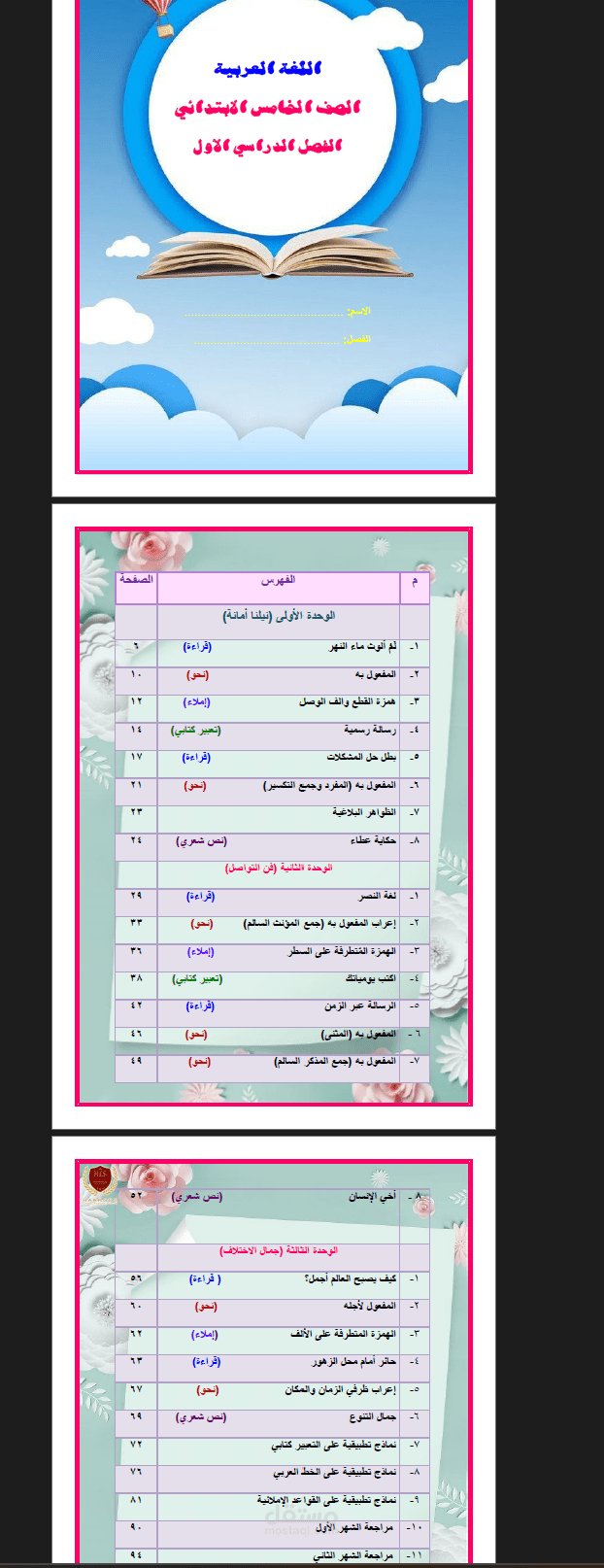 كتاب لغة عربية للصف الخامس