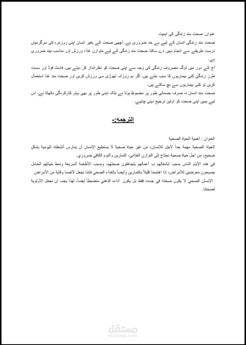 صحت مند زندگی کی اہمیت