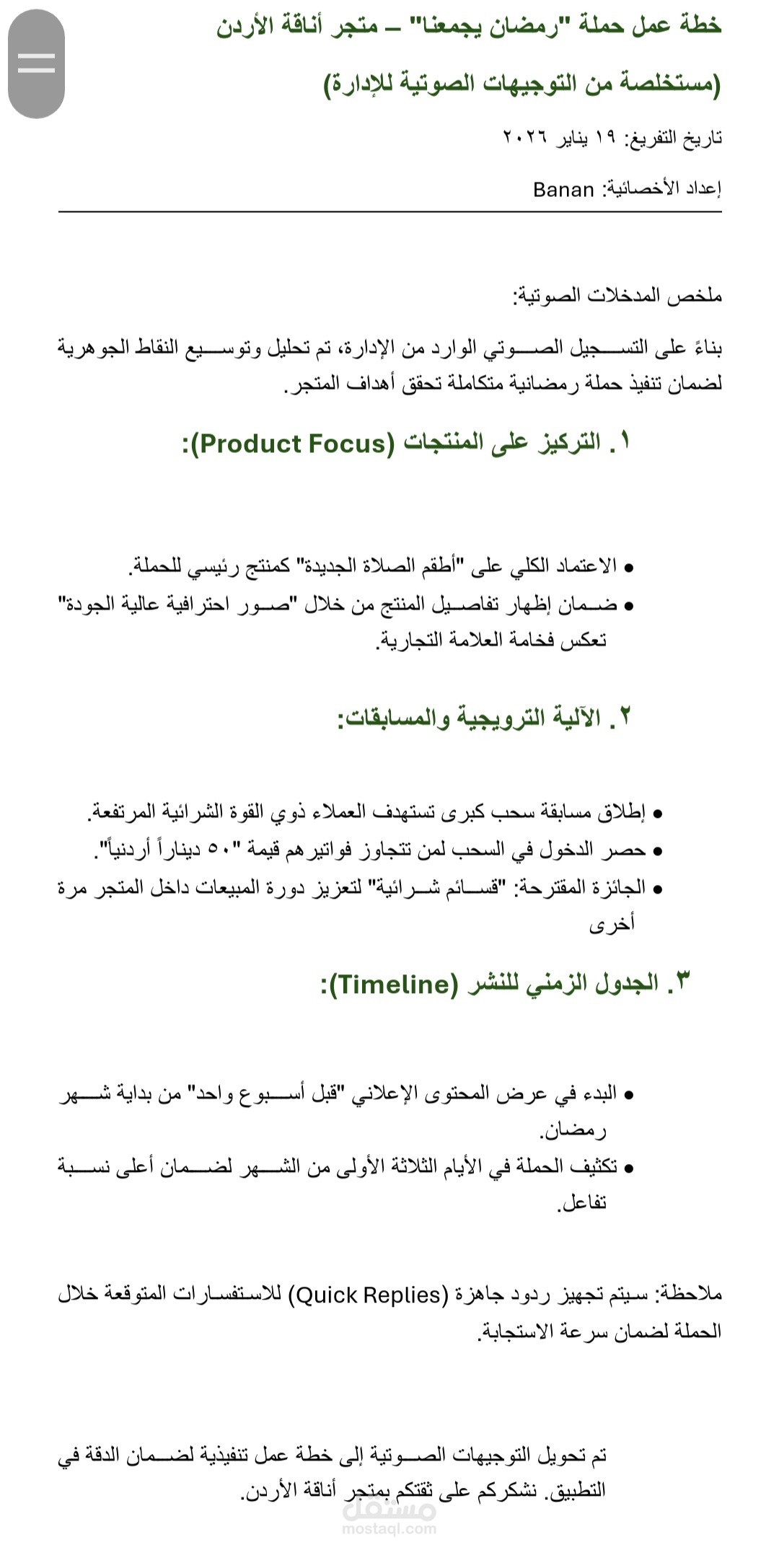 إعداد وتنظيم خطة تسويقية احترافية لشهر رمضان لمتجر إلكتروني.