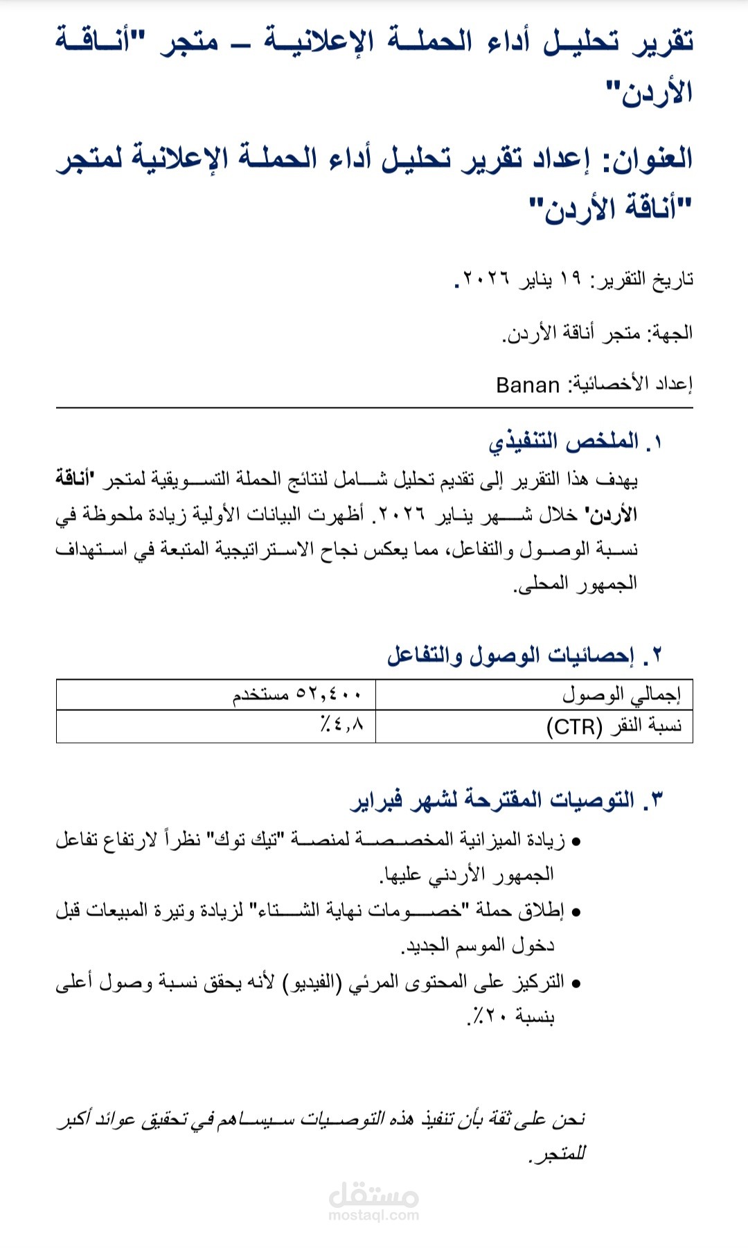 إعداد تقارير تحليل أداء احترافية لمتجر إلكتروني.