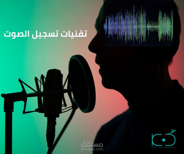 الأداء الصوتي