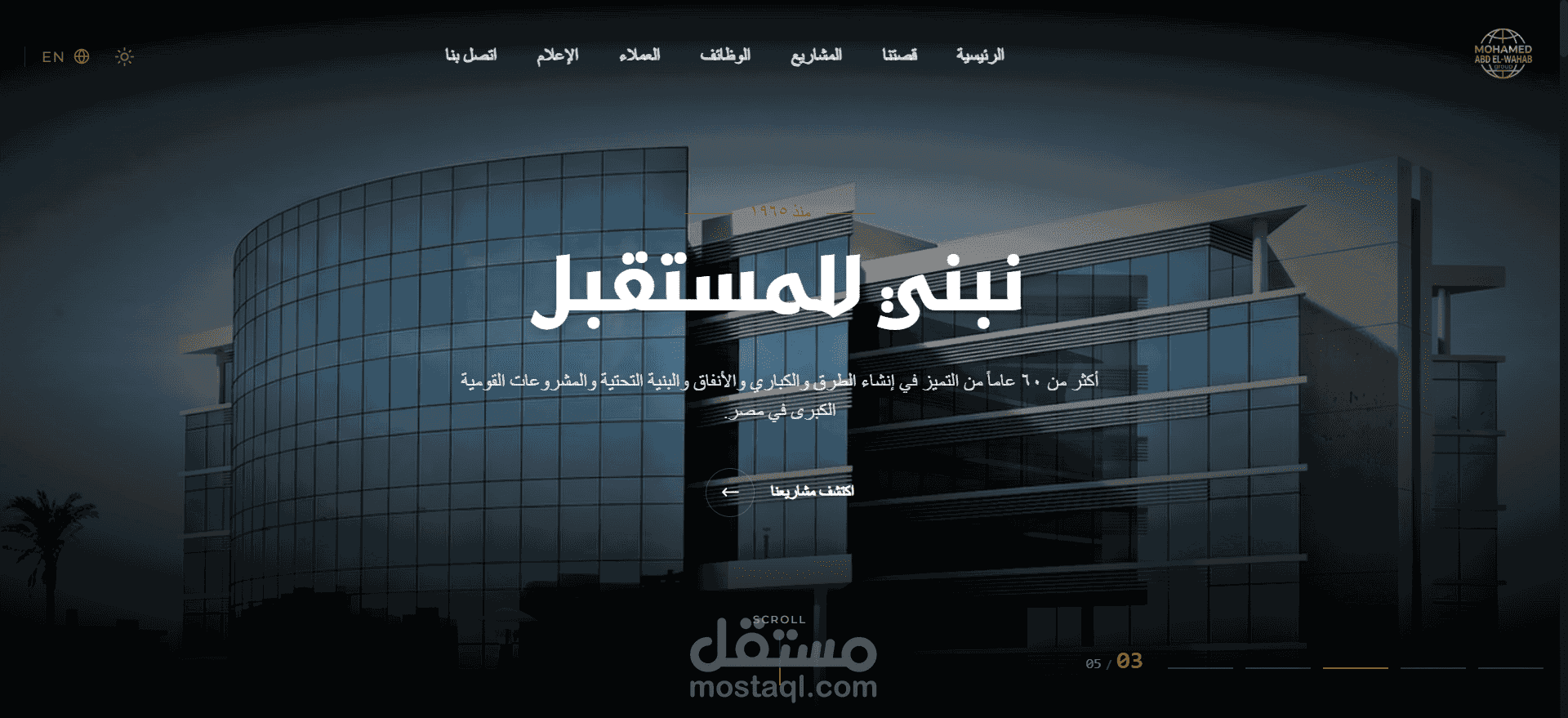 تطوير موقع مؤسسي لشركة "محمد عبد الوهاب للمقاولات" (أداء فائق وثنائي اللغة)