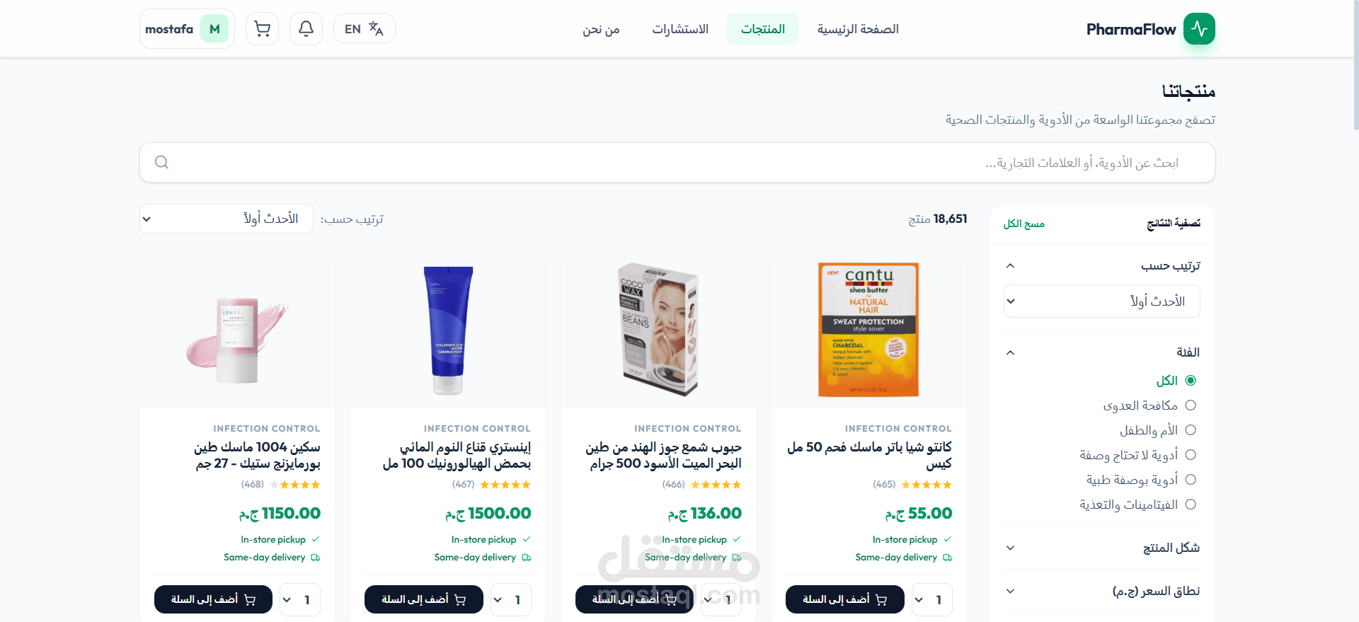 برمجة نظام صيدلية ذكي (SaaS/PWA) بنظام Next.js , MongoDb