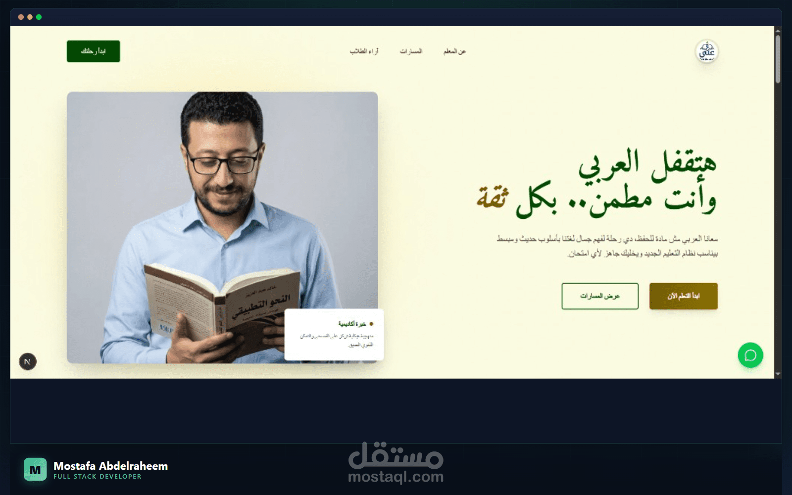 بناء بورتفوليو تعليمي احترافي بنظام Modern Majlis | Next.js 15 & Tailwind 4