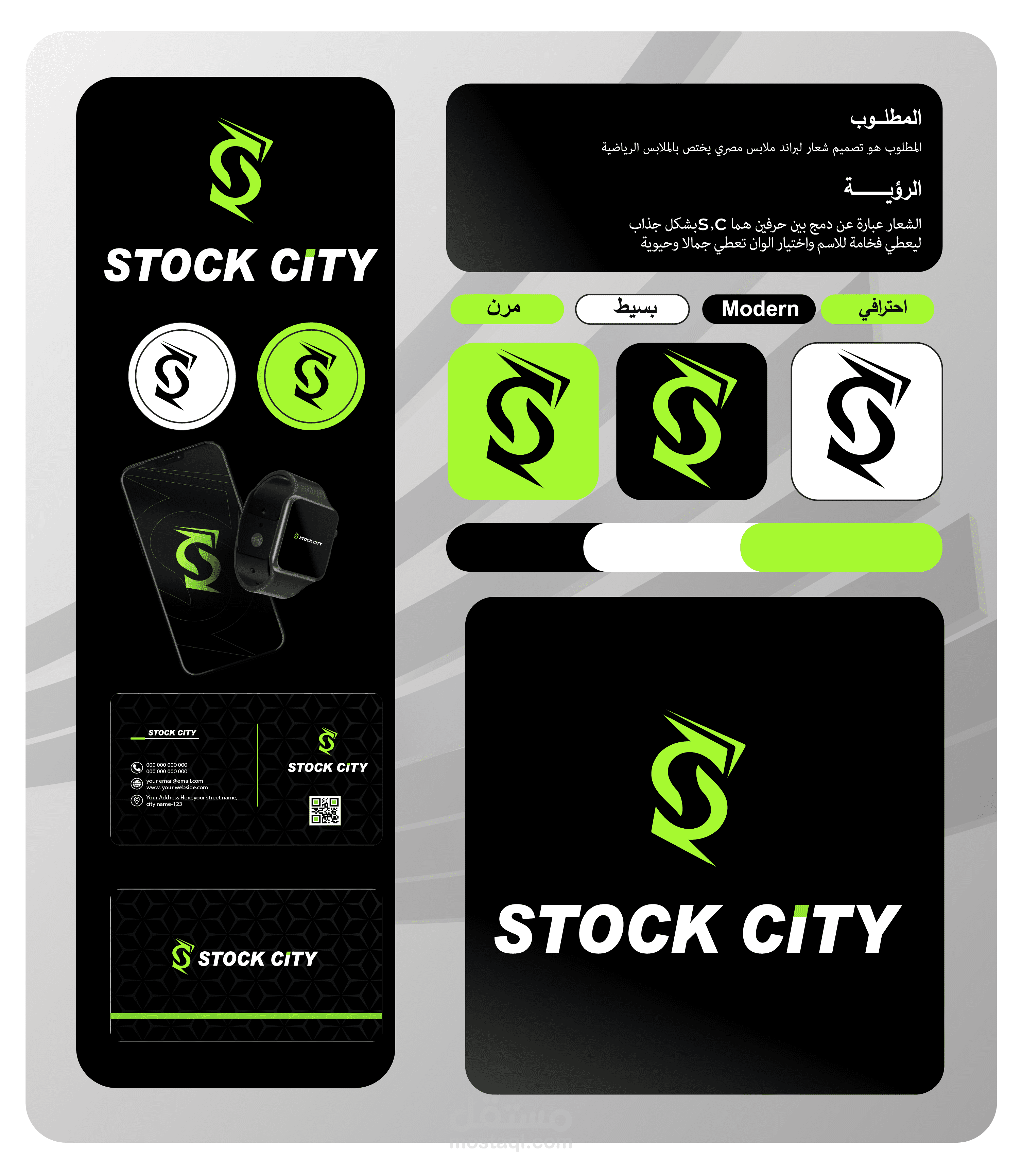 تصميم هوية بصرية ( stock city )