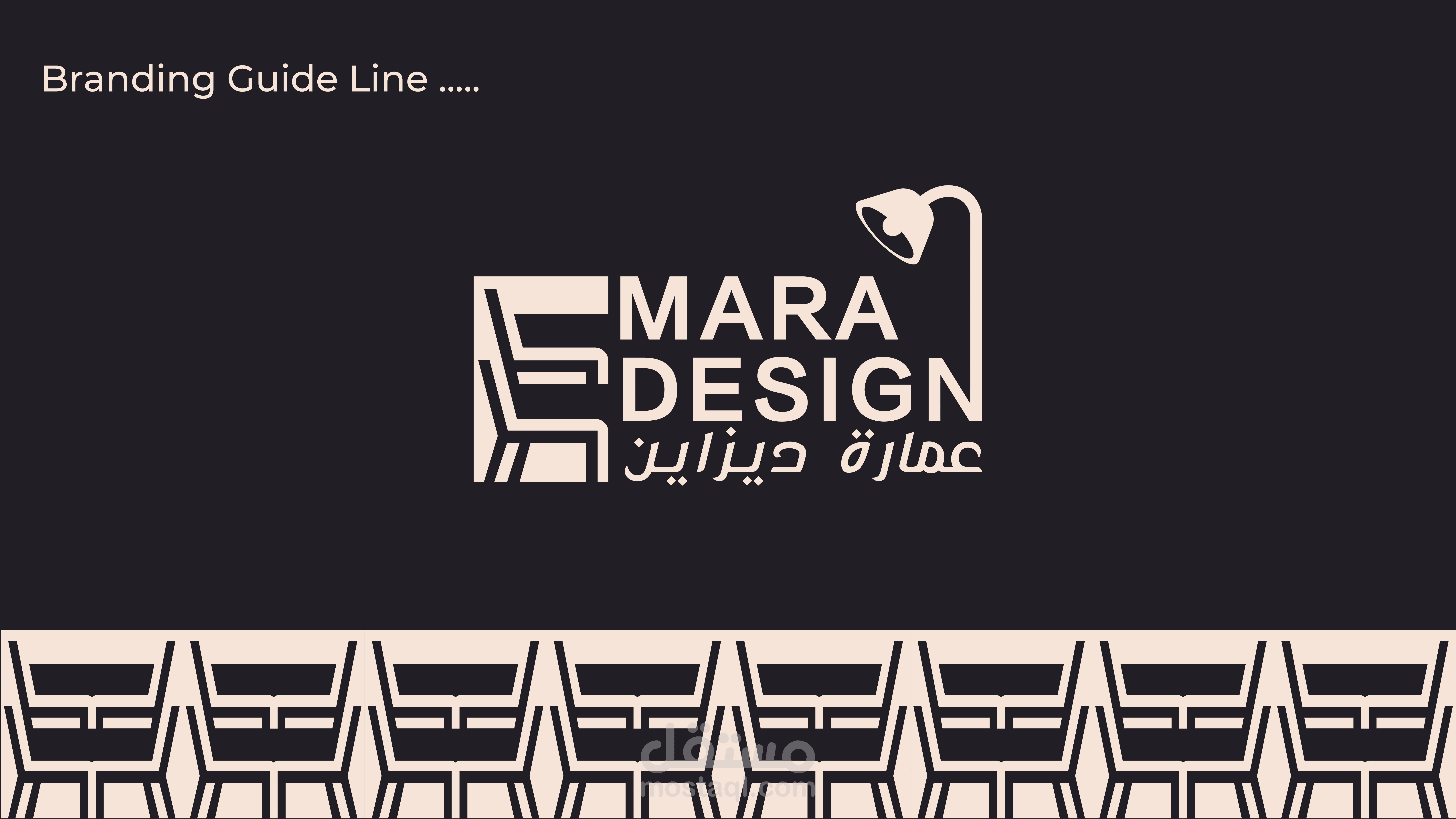 هوية بصرية لعلامة EMARA DESIGN للأثاث