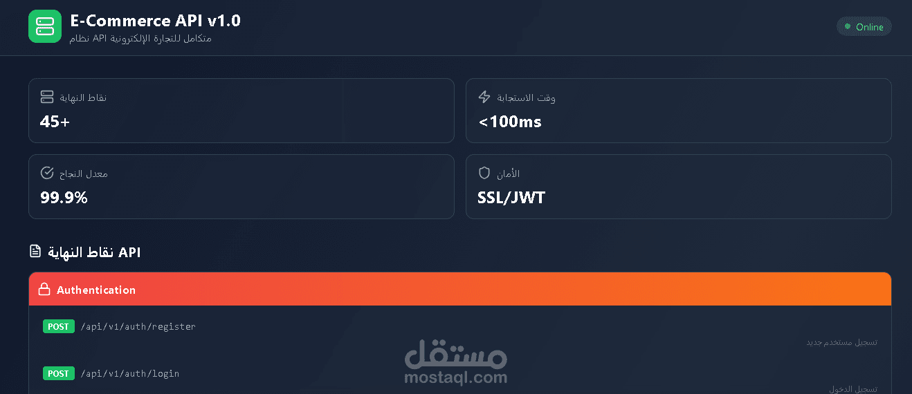 نظام API متكامل للتجارة الإلكترونية