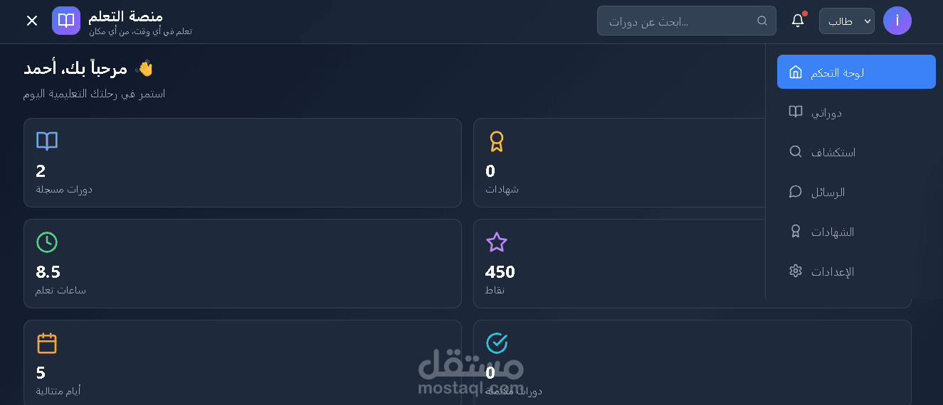 منصة تعليمية تفاعلية متكاملة