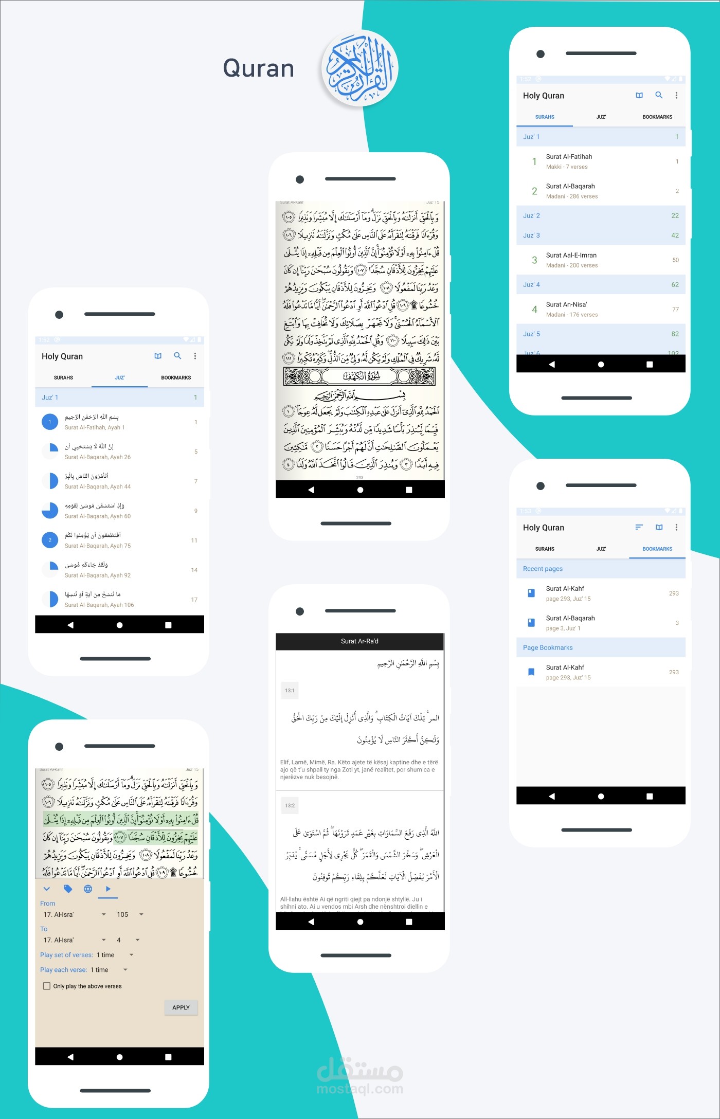 القرأن الكريم