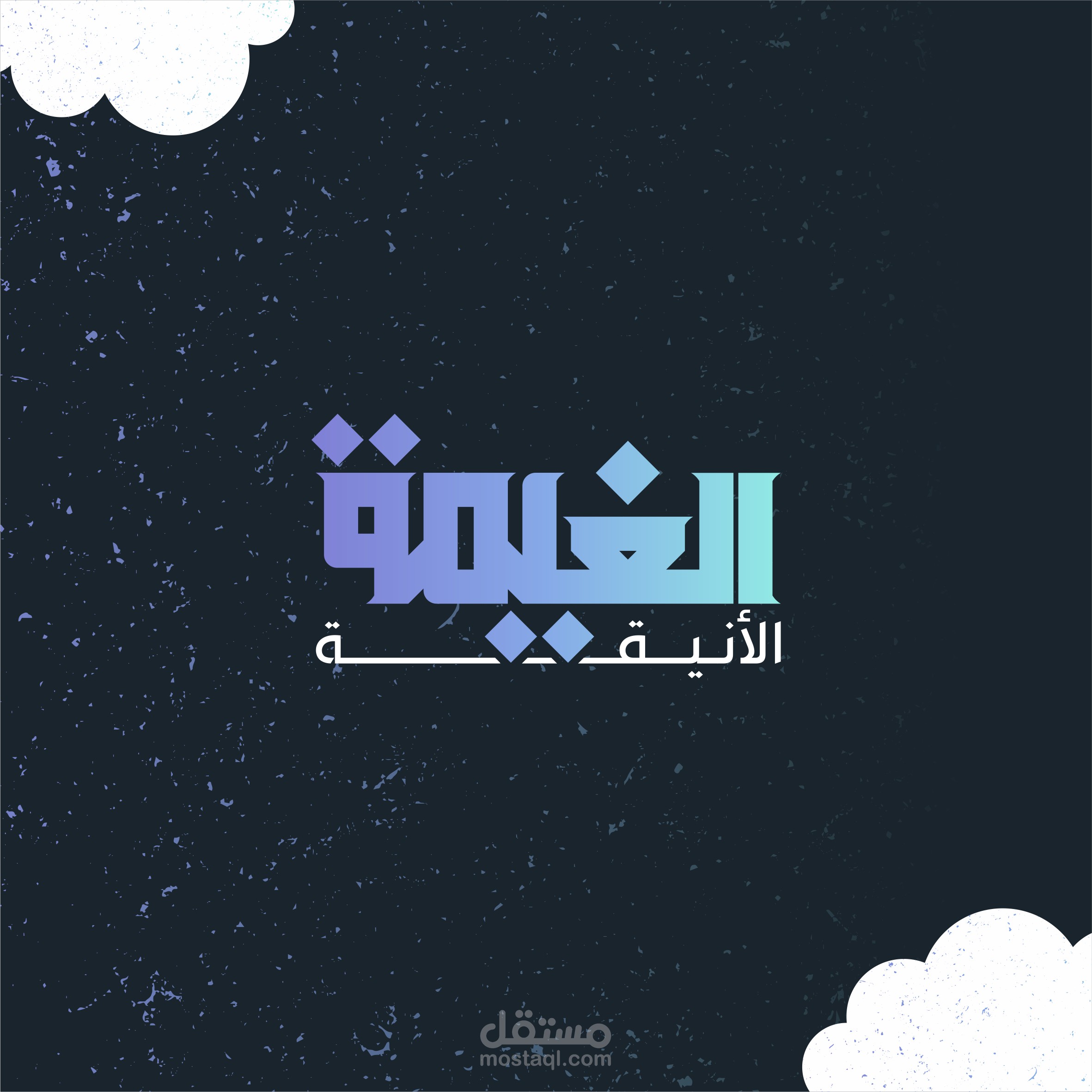 هوية بصرية لمشروع متخصص في مجال الحقائب النسائية