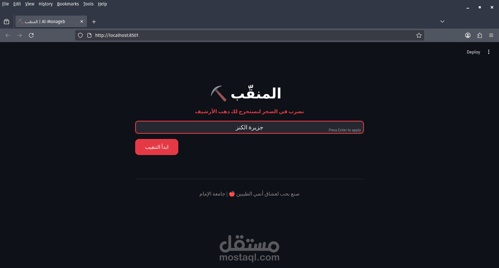 المنقب