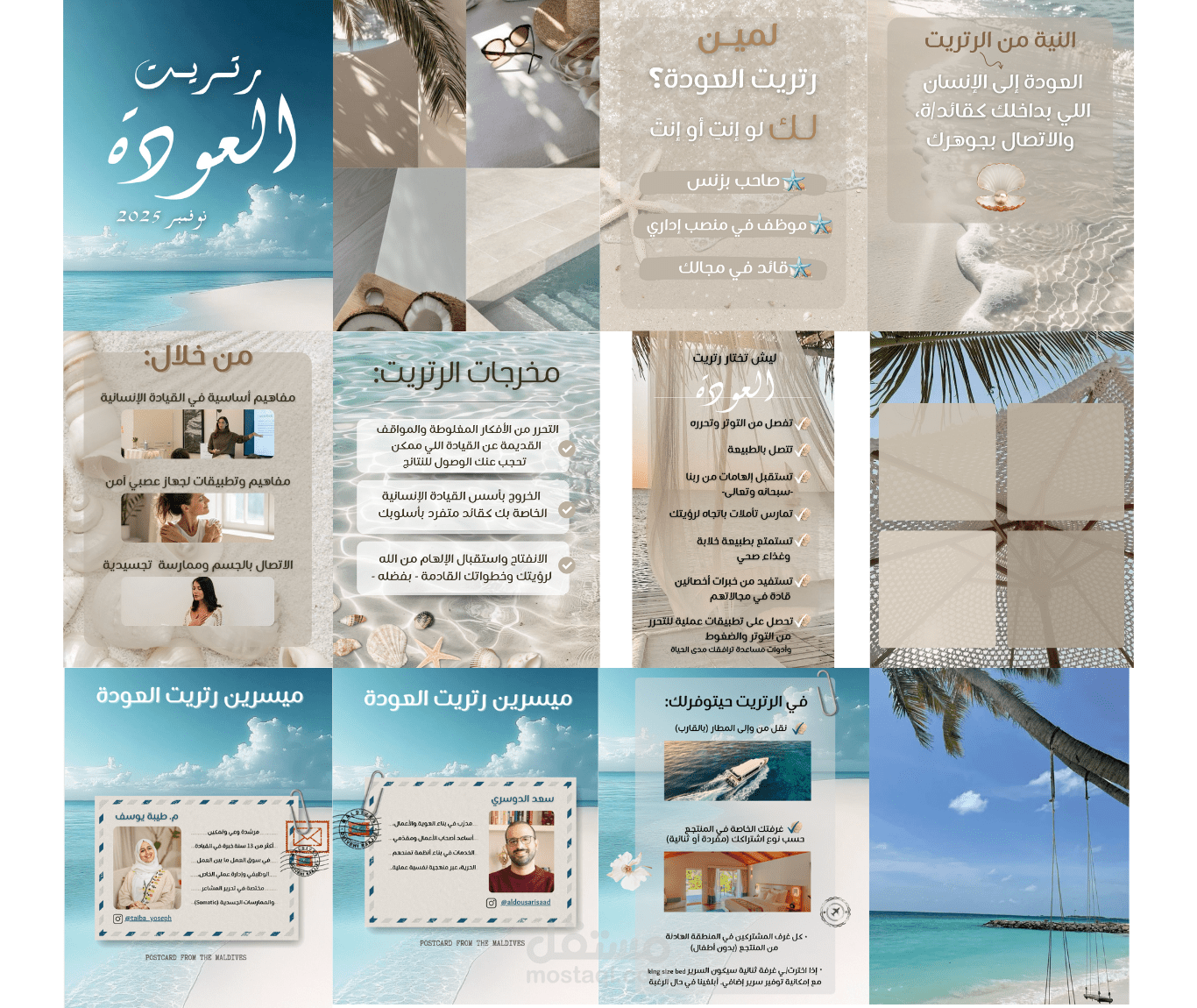 ريتريت العودة