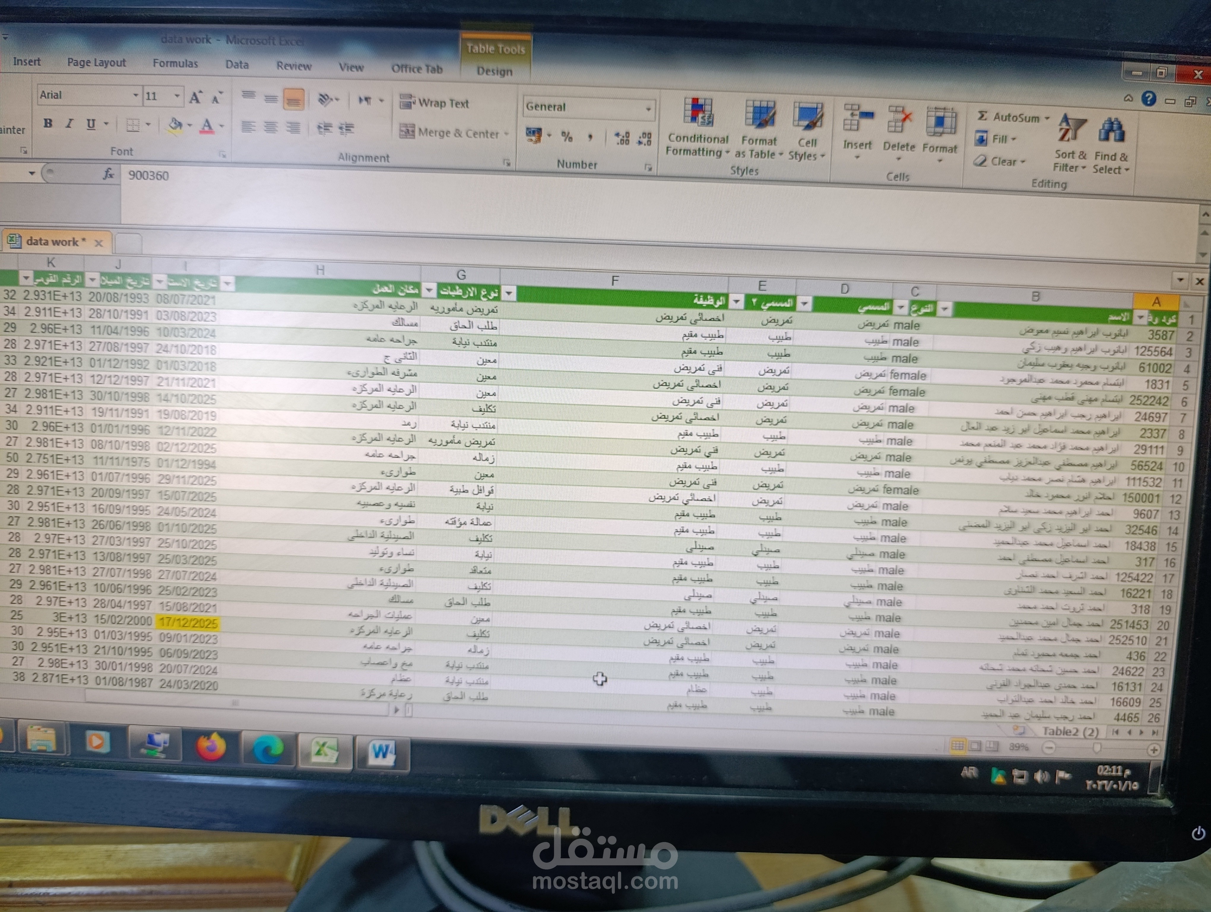 قعدة بينات موظف دار الشفاء