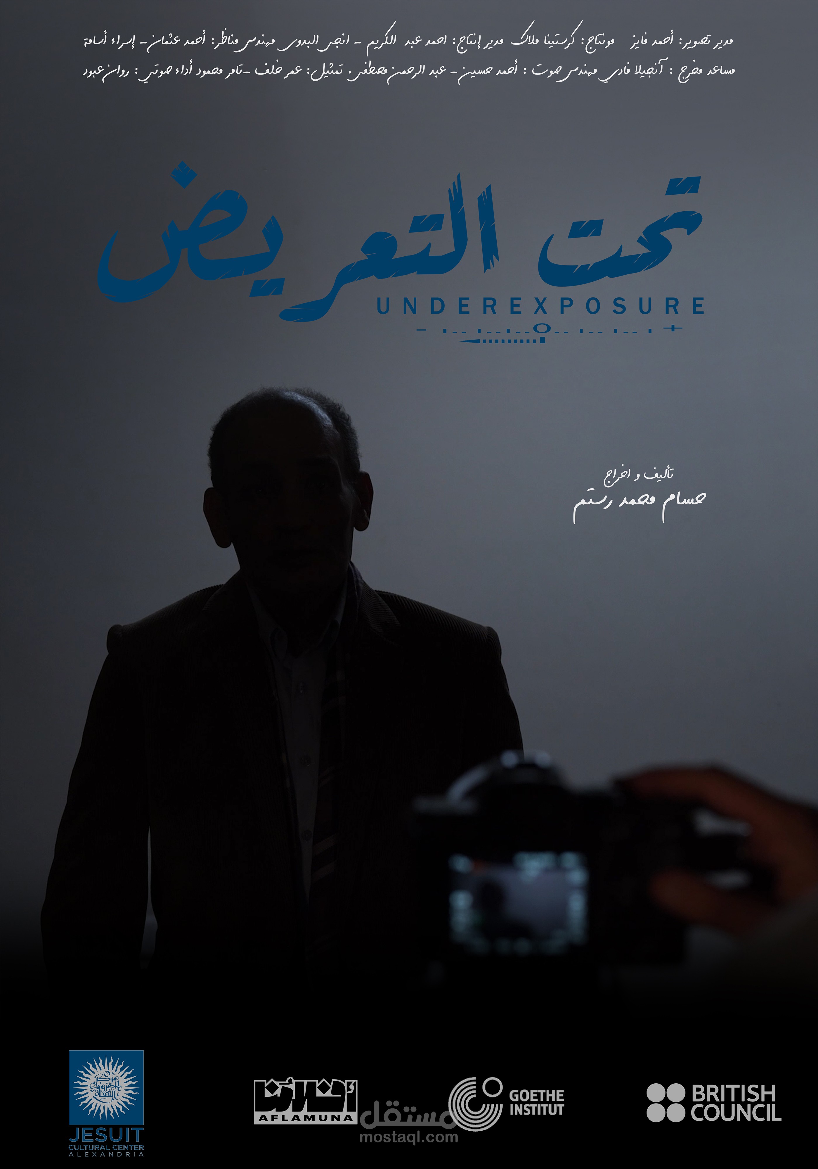 تصميم بوستر فيلم ( تحت التعريض )
