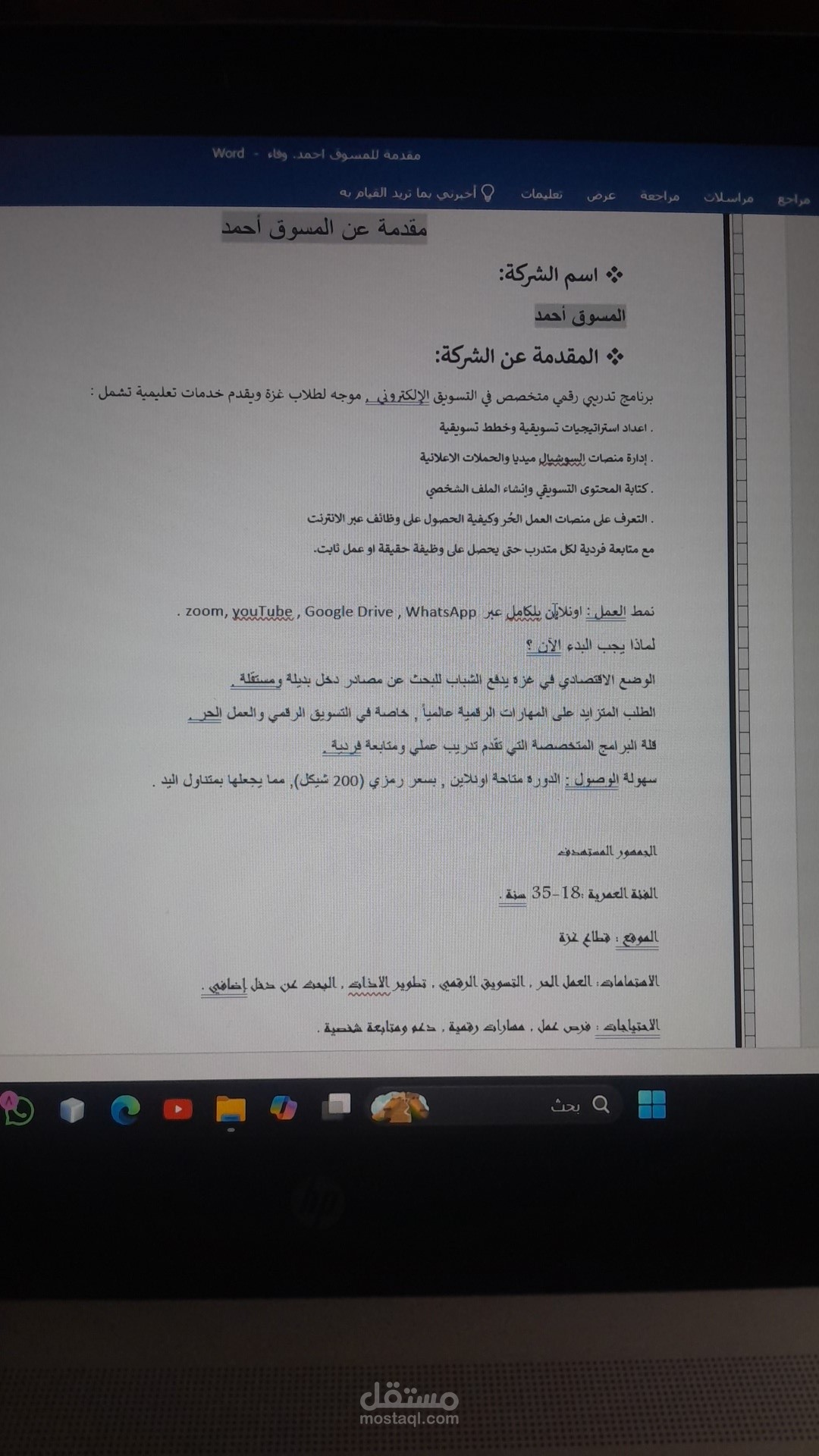 مقدمة تسويقية