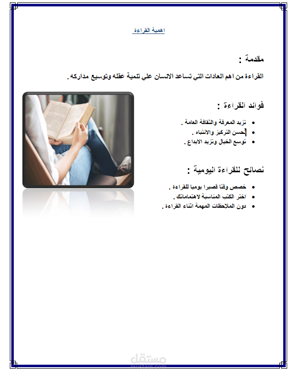 اهمية القراءة