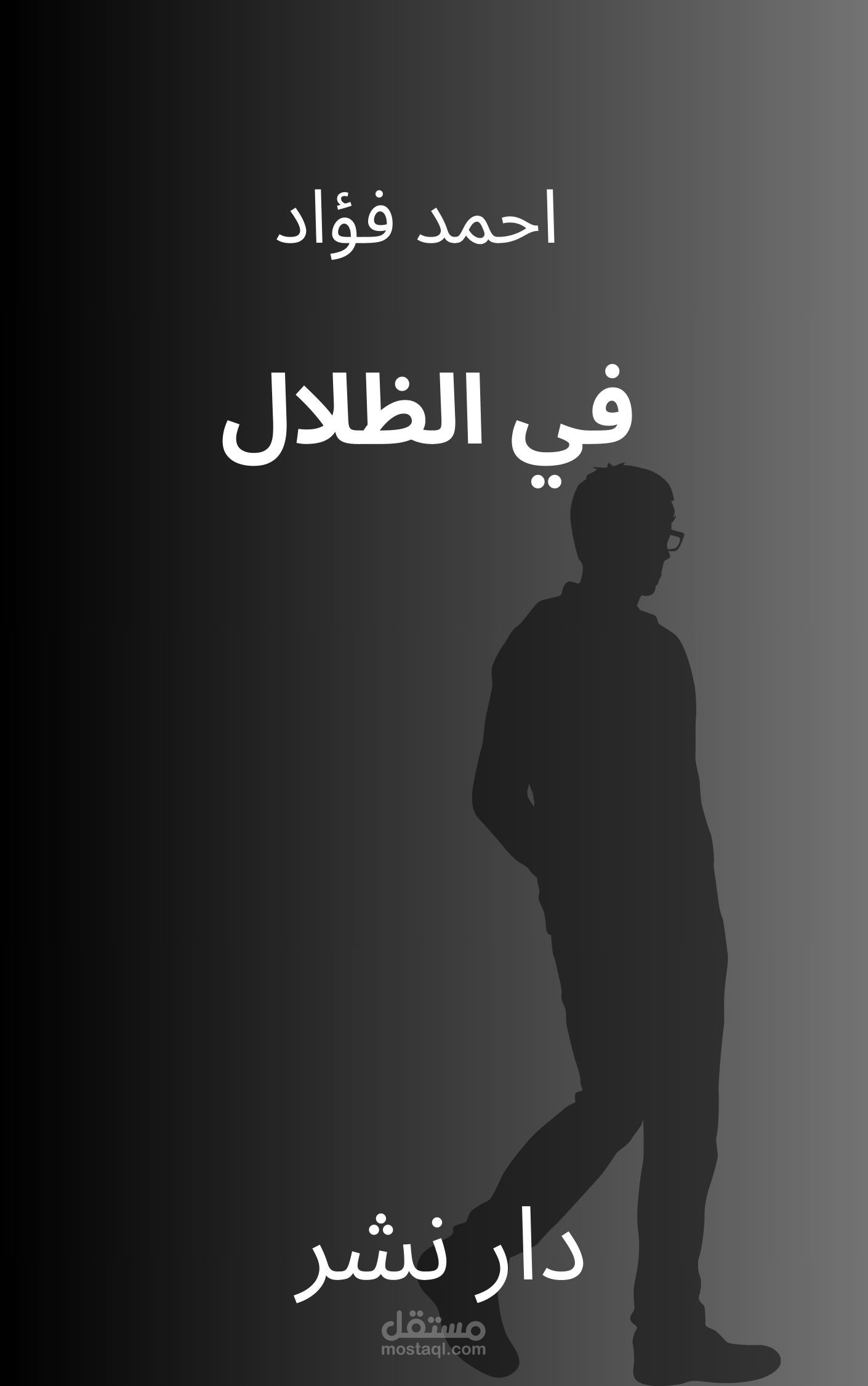 غلاف كتاب