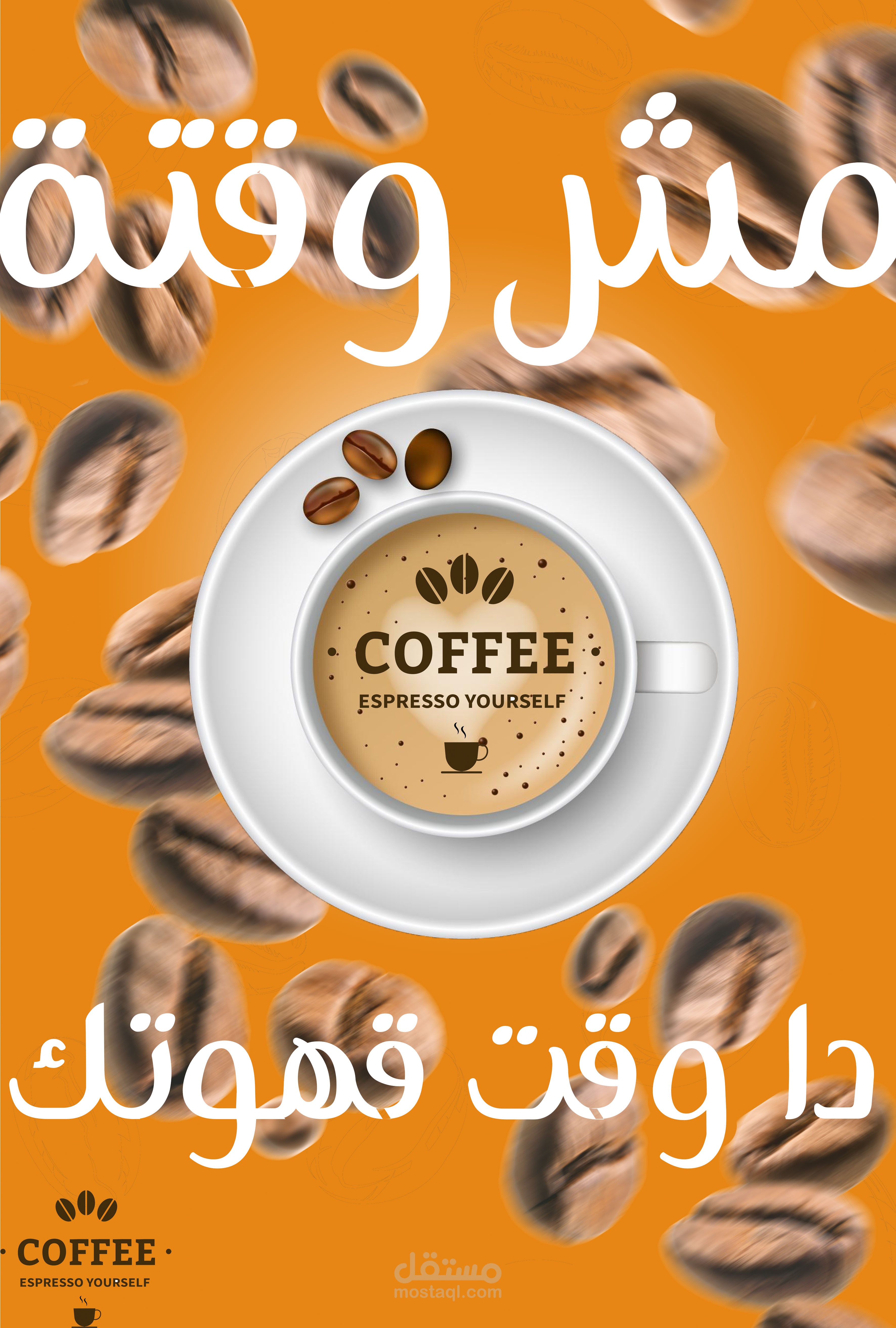 بوستر اعلان قهوة