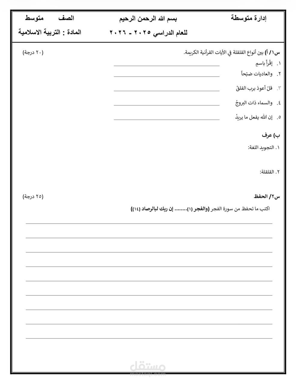 اسئلة اكاديمية لاحد الصفوف الدراسية