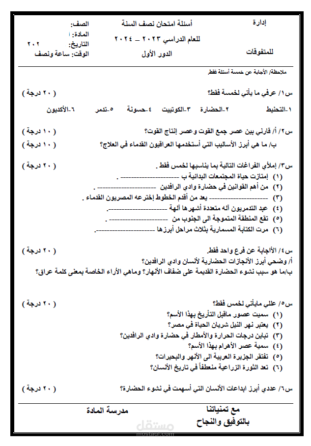 اسئلة لمادة الاجتماعيات