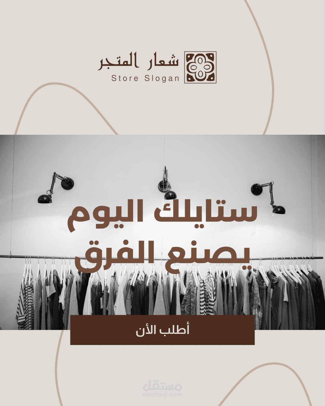 تصميم منشور إعلاني لمنصة إنستغرام و منصة فيس بوك