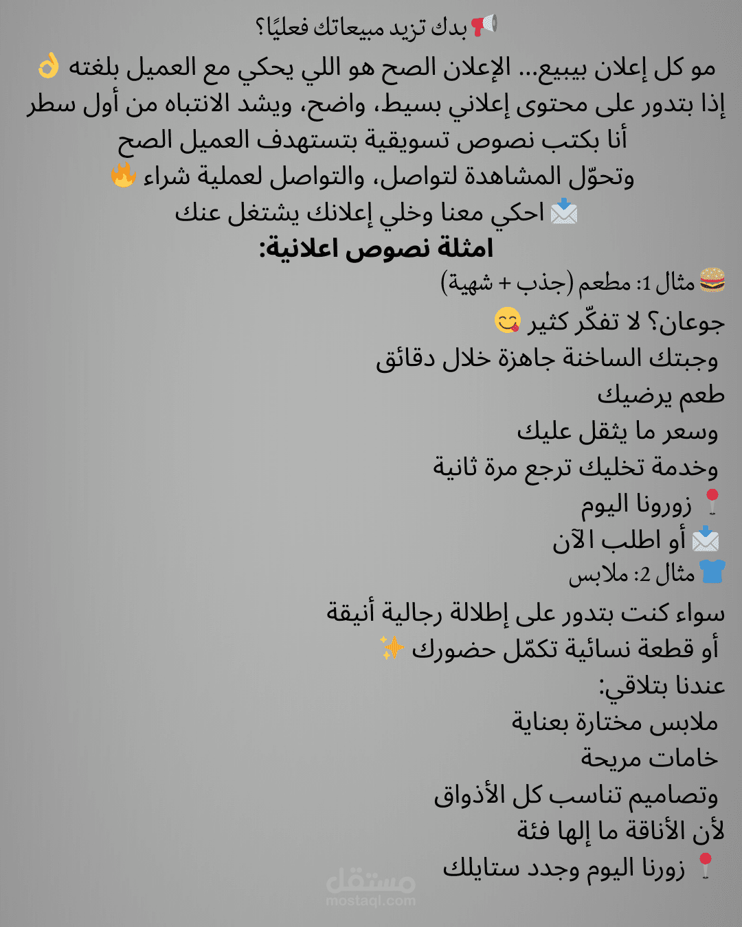 كتابة نص إعلاني تسويقي لوسائل التواصل الاجتماعي