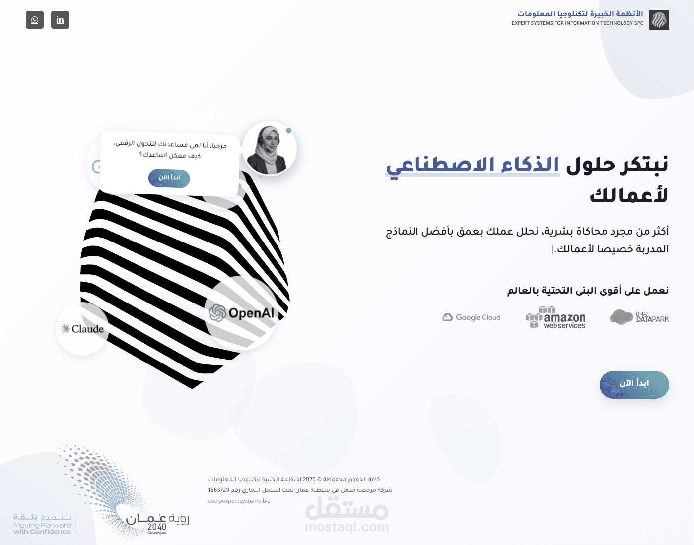 برمجة AI Engine متكامل مع الوتس اب