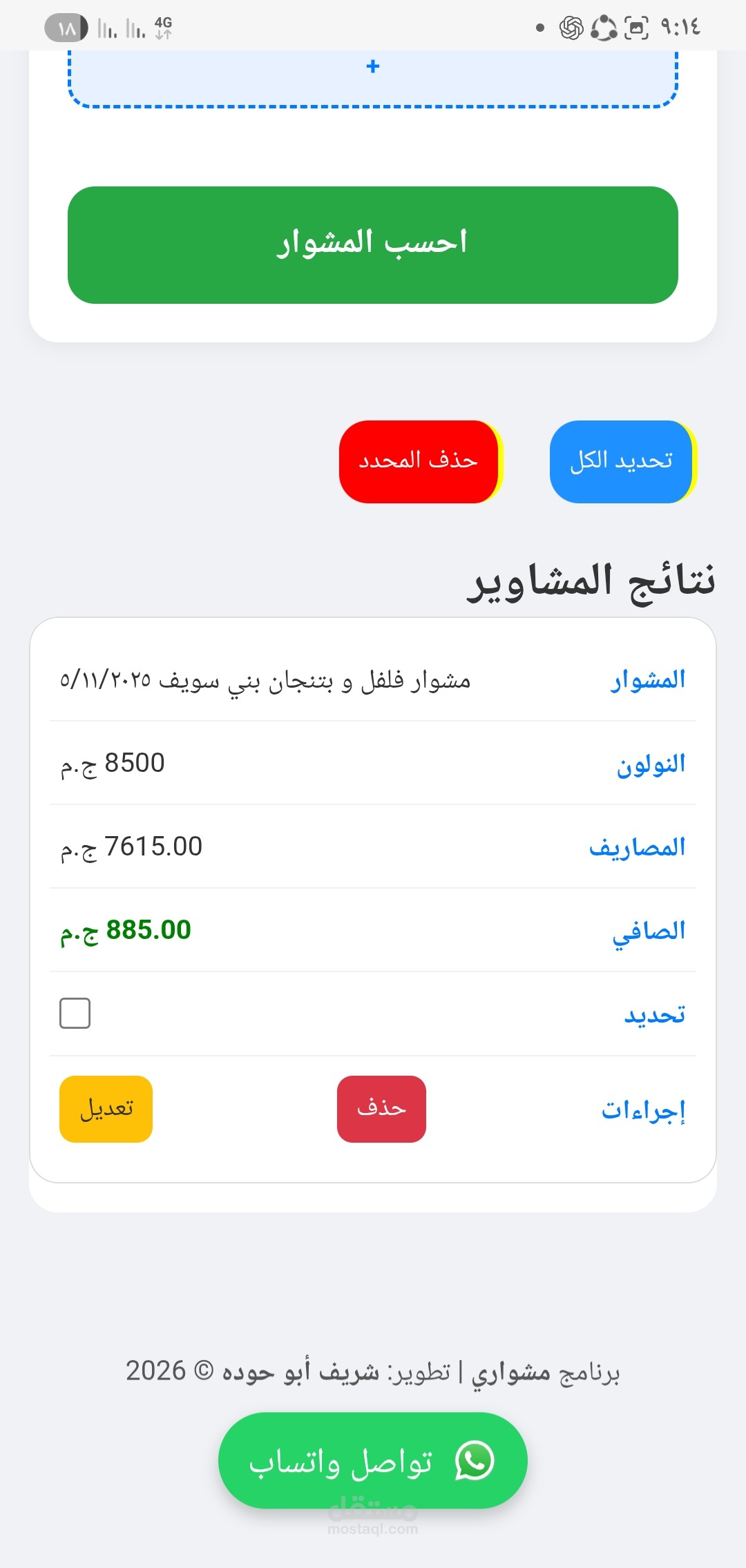 برنامج مشواري لحساب مشوار السيارات النقل