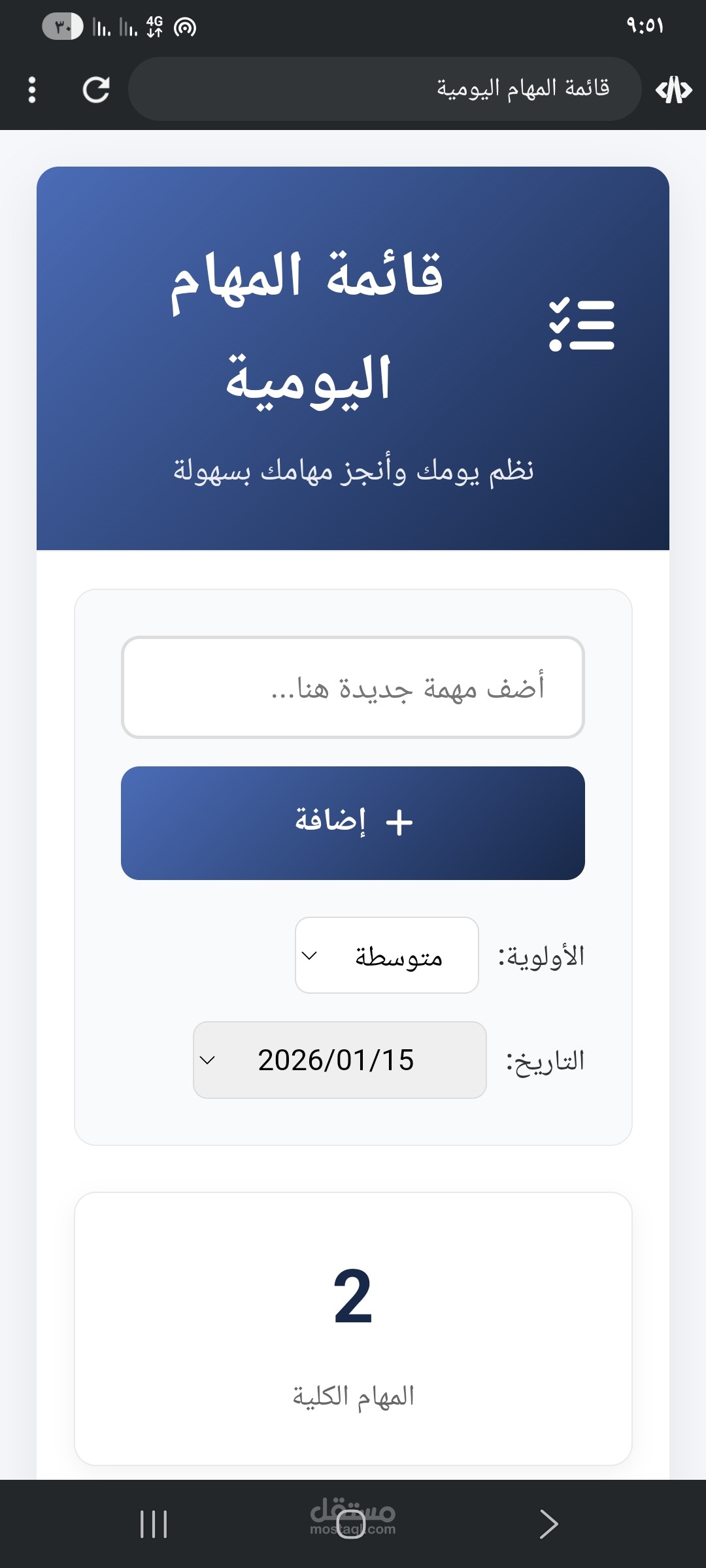 قائمه مهام يوميه